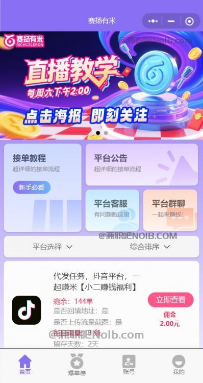 马鞍山【赛扬有米】宝妈学生居家线上视频代发兼职平台,0撸赚米项目 第2张 马鞍山【赛扬有米】宝妈学生居家线上视频代发兼职平台,0撸赚米项目 第2张