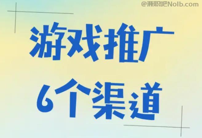 马鞍山游戏推广赚佣金的平台有哪些