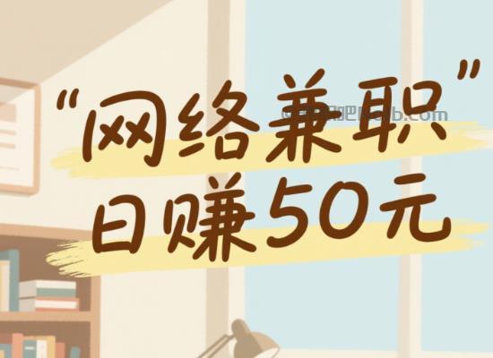 马鞍山线上居家工作适合找哪些兼职